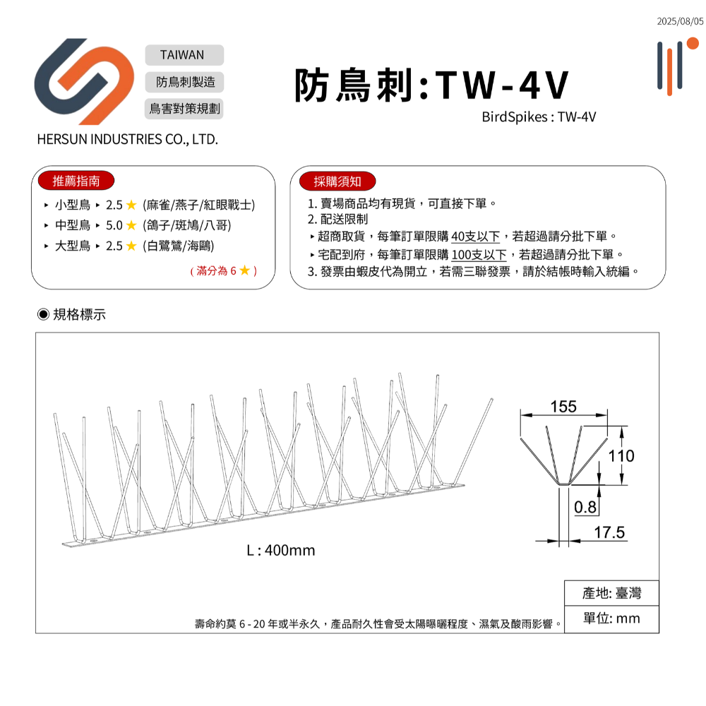 全不銹鋼防鳥刺 ▸現貨 (Made in Taiwan)-規格圖3
