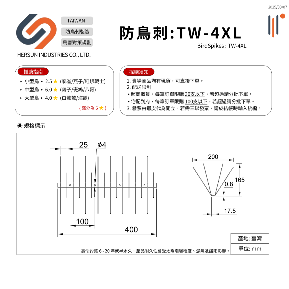 全不銹鋼防鳥刺 ▸現貨 (Made in Taiwan)-規格圖3