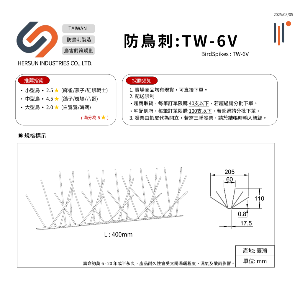 全不銹鋼防鳥刺 ▸現貨 (Made in Taiwan)-規格圖3