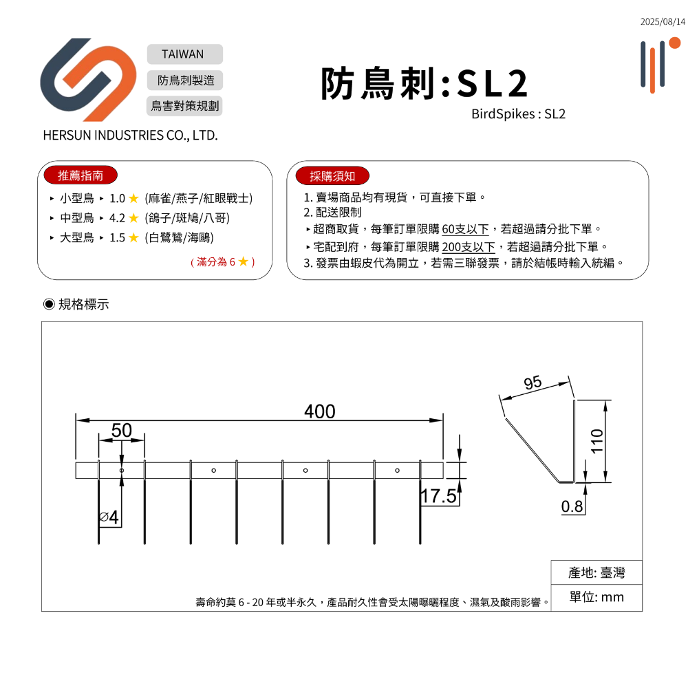 全不銹鋼防鳥刺 ▸現貨 (Made in Taiwan)-規格圖3