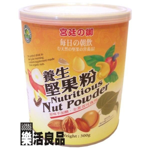 ※樂活良品※ 台灣綠源寶天然養生堅果粉(300g)/量販特價優惠中