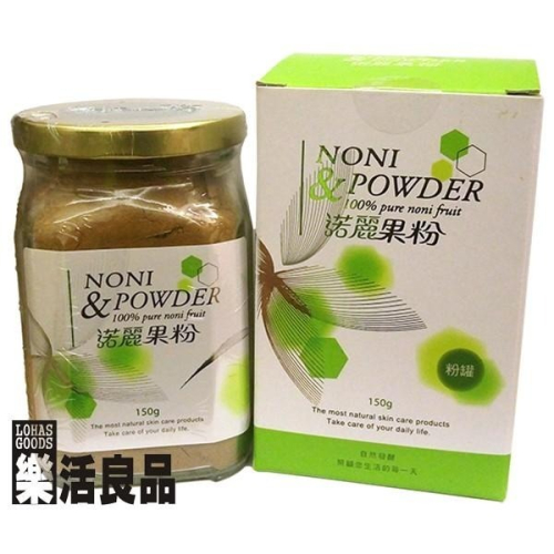 ※樂活良品※ 台灣綠源寶天然諾麗果粉(150g)/量販特價優惠中