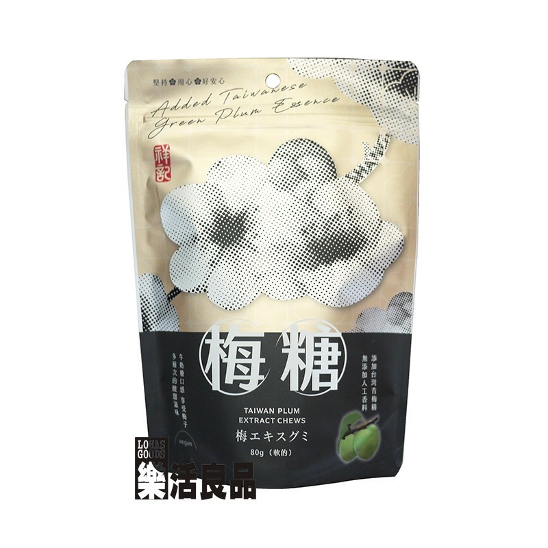 ※樂活良品※ 祥記天然硬的梅糖(青梅精基底)80g/量販特價優惠中-細節圖2