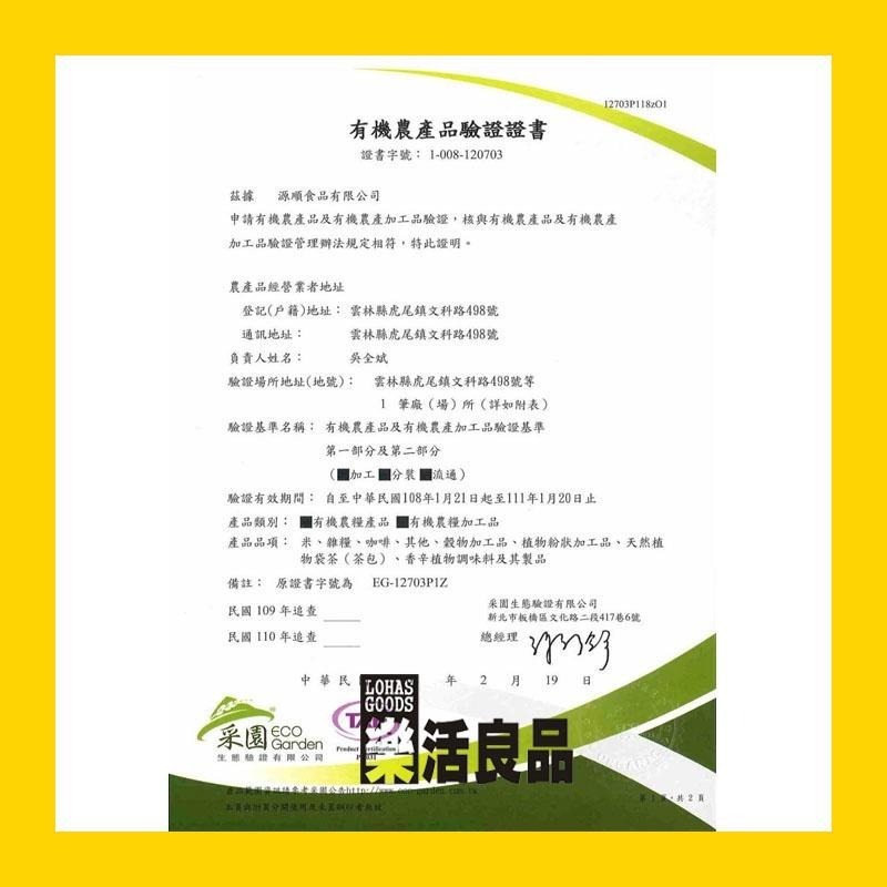 ※樂活良品※ 源順有機糙米米粉(200g)/量販特價優惠中-細節圖2
