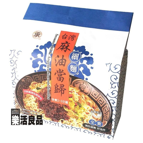 ※樂活良品※ 承昌台灣麻油當歸細麵(800g)/量販特價優惠中