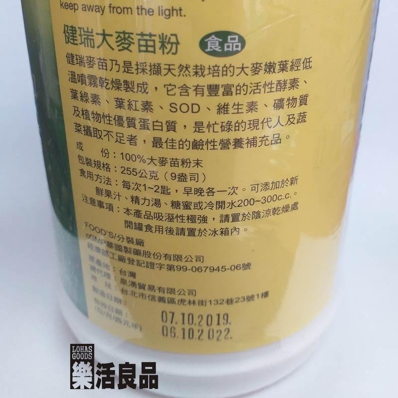 ※樂活良品※ 健瑞天然大麥苗粉(255g)/量販特價優惠中-細節圖2