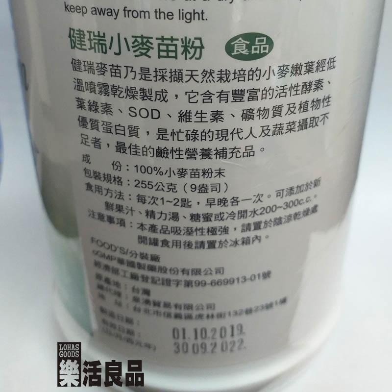 ※樂活良品※ 健瑞天然小麥苗粉(255g)/量販特價優惠中-細節圖2