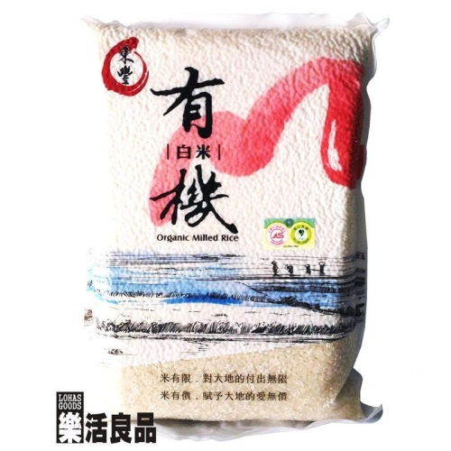 ※樂活良品※ 東豐有機白米(3kg)/量販特價優惠中