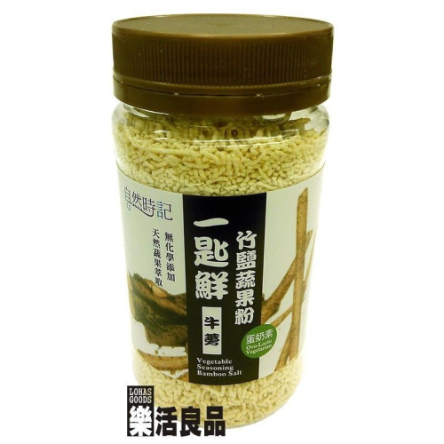 ※樂活良品※ 自然時記一匙鮮竹鹽蔬果粉(牛蒡)120g/量販特價優惠中