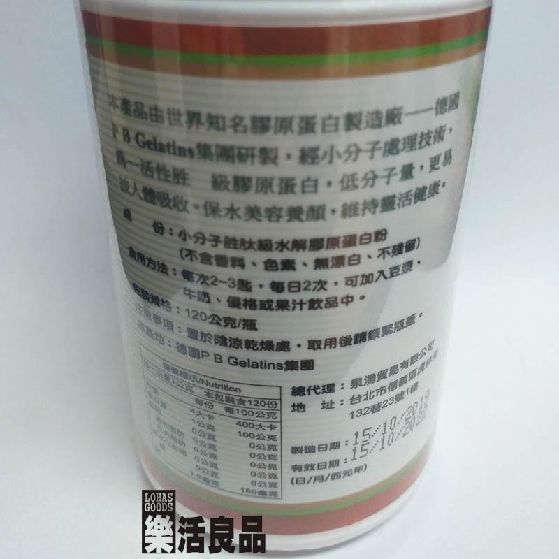 ※樂活良品※ 健瑞德國水解膠原蛋白粉(120g)/量販特價優惠中-細節圖2
