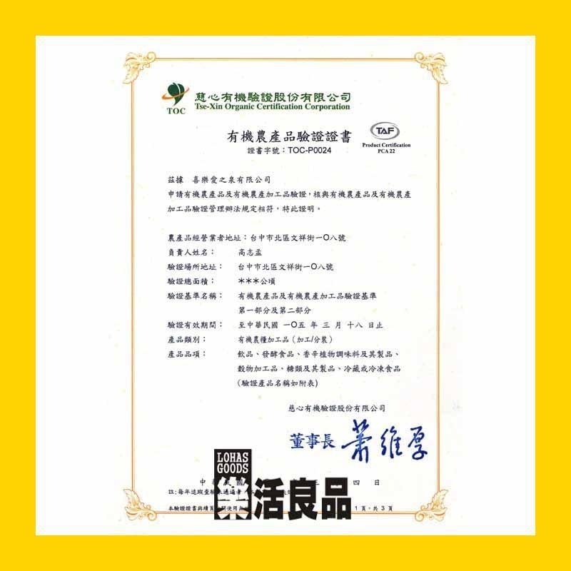 ※樂活良品※ 喜樂之泉有機乾豆豉(180g)/量販特價優惠中-細節圖2