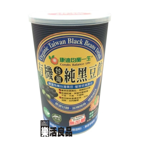 ※樂活良品※ 康迪均衡一生有機台灣純黑豆飲(500g)/量販特價優惠中