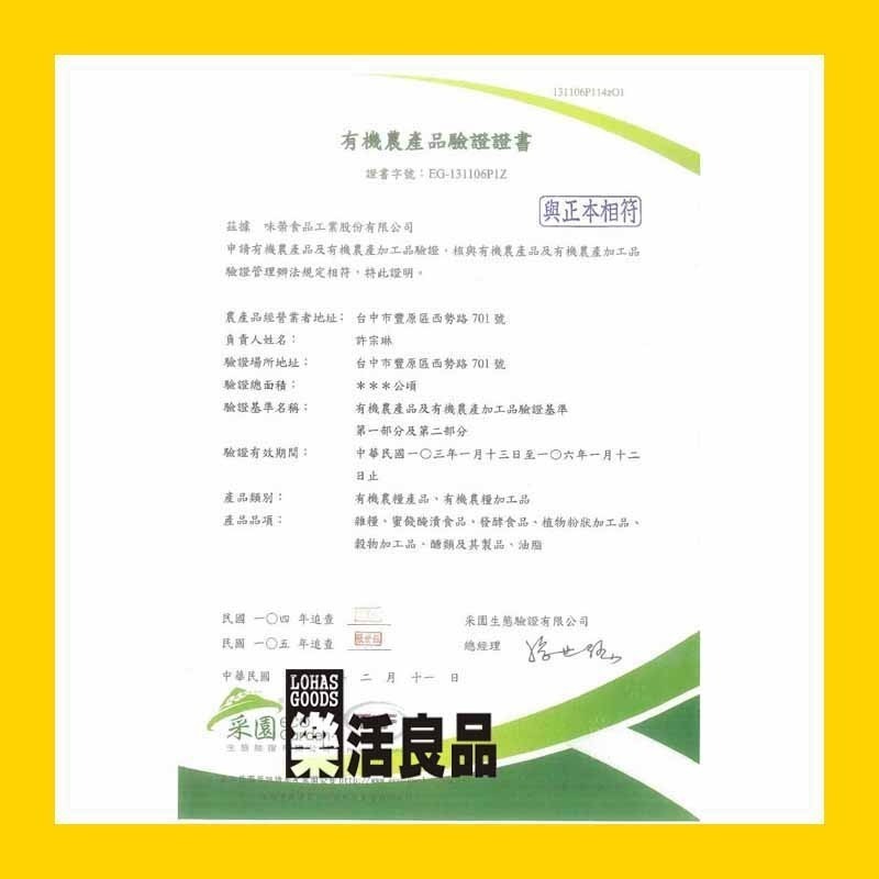 ※樂活良品※ 味榮有機蘋果醋(無加糖)500ml/超商取貨重量限制限量4瓶-細節圖2