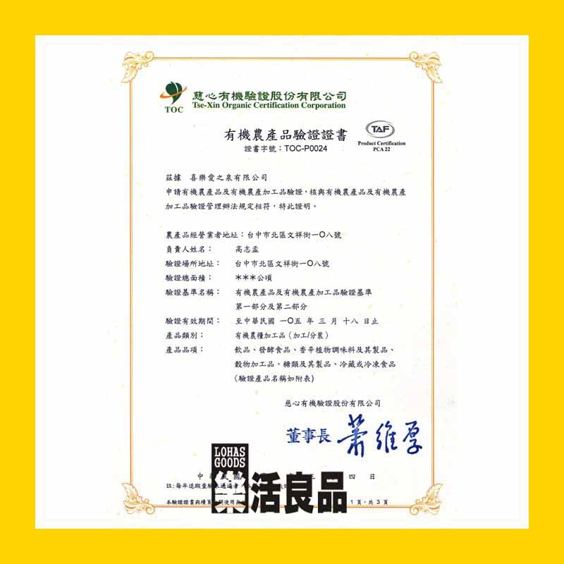 ※樂活良品※ 喜樂之泉有機香菇醬油(500ml)/超商取貨重量限制限量4瓶-細節圖2