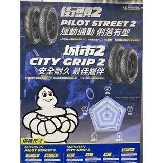 （反正我都賣）米其林輪胎10吋 12吋 CITY GRIP 2 機車輪胎-細節圖3