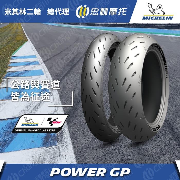 米其林 CITY GRIP 2機車輪胎 Michelin Motogp 電動車輪胎 100/80/14吋 15吋 16吋-細節圖5