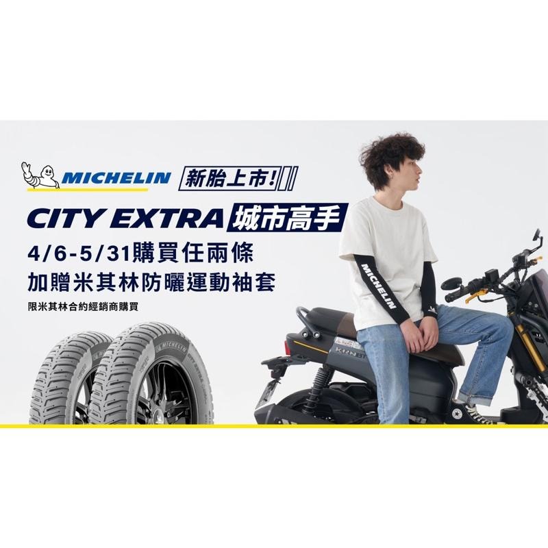 （反正我都賣）米其林輪胎10吋 12吋 CITY GRIP 2 機車輪胎 STREET2 米其林 CITY EXTRA-細節圖2