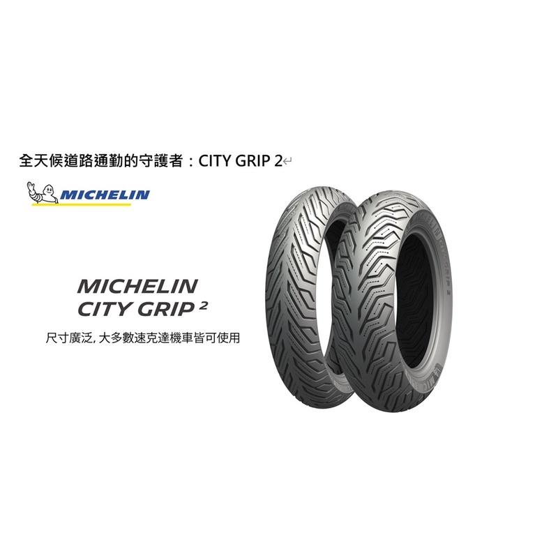 米其林13吋輪胎 MICHELIN CITY GRIP 2 110/70/13 120/70/13 130/70/13-細節圖3