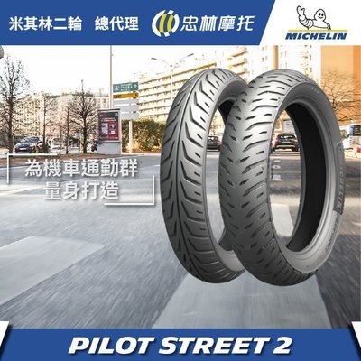 米其林13吋輪胎 MICHELIN CITY GRIP 2 110/70/13 120/70/13 130/70/13-細節圖6