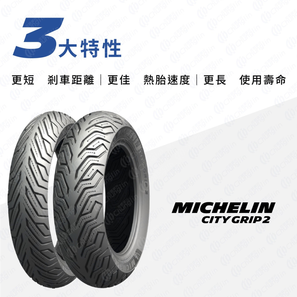 米其林13吋輪胎 MICHELIN CITY GRIP 2 110/70/13 120/70/13 130/70/13-細節圖7