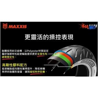 （限時免運）免安裝費13吋 MAXXIS MA-WG II 水行俠二代 110/70-13 120/70-13 機車輪胎-細節圖4