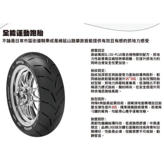 ROTORS 路特斯輪胎 機車輪胎 RTS 全能運動跑胎 全方位 110/70-12 120/70-12 12吋13吋-細節圖3