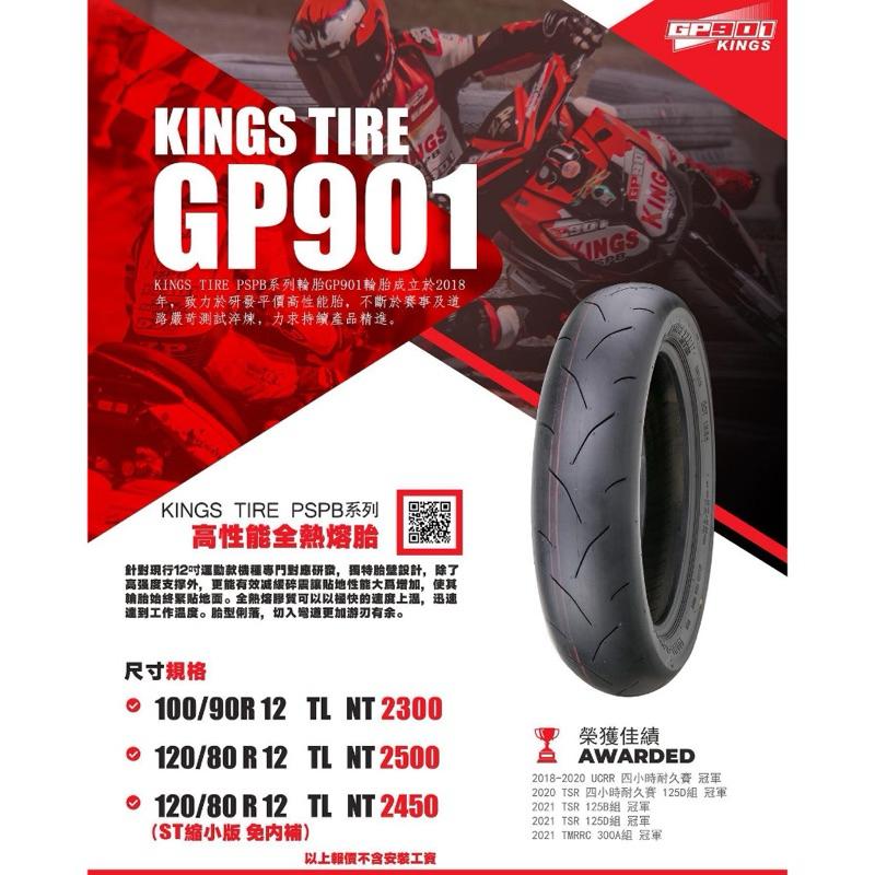 （免運費）Kingstire GP901 機車輪胎12吋 熱融胎100-90-12 120-80-12-細節圖4