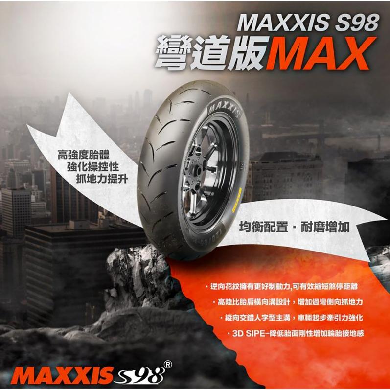 瑪吉斯 MAXXIS S98 PLUS MAX 彎道版 全熱熔 機車輪胎 10吋 12吋 13吋 14吋 電動車輪胎-細節圖2