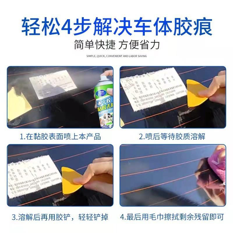 【快速出貨】黏膠清除劑 不乾膠 除膠劑 殘膠去除劑 不乾膠除黏劑 去膠劑 消膠劑 不傷車漆 汽車貼紙去除-細節圖3