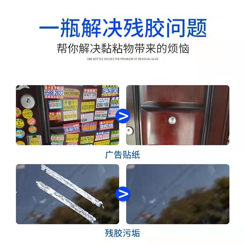 【快速出貨】黏膠清除劑 不乾膠 除膠劑 殘膠去除劑 不乾膠除黏劑 去膠劑 消膠劑 不傷車漆 汽車貼紙去除-細節圖4