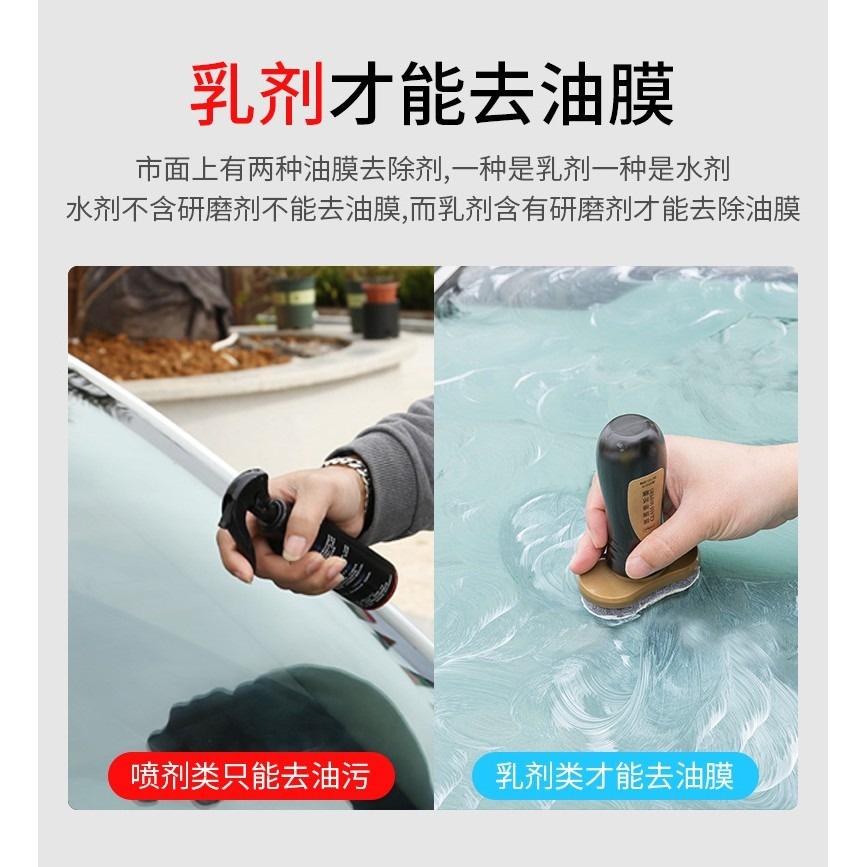 【現貨-汽車玻璃 去除油膜劑  玻璃驅雨劑】擋風玻璃清潔劑  除油膜 玻璃油膜去除劑 打蠟 鍍膜 潑水劑 玻璃清潔-細節圖2