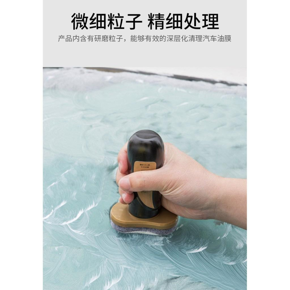 【現貨-汽車玻璃 去除油膜劑  玻璃驅雨劑】擋風玻璃清潔劑  除油膜 玻璃油膜去除劑 打蠟 鍍膜 潑水劑 玻璃清潔-細節圖5