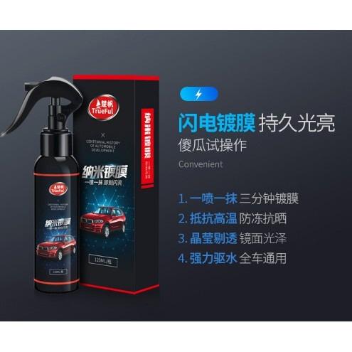 潑水劑 防水噴霧 雨天行車守護神 隱形雨刷 楚帆 TrueFul 防雨劑 防霧劑 奈米鍍膜 車用美容-細節圖2