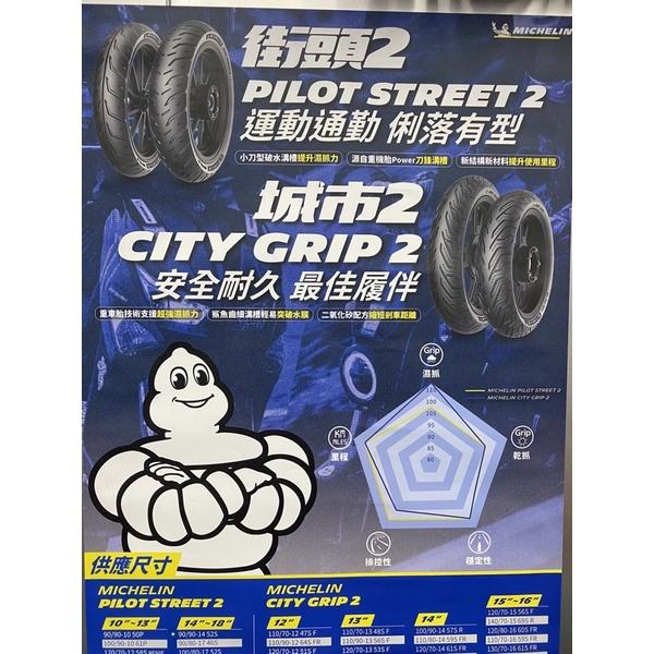 (兩條要選宅配）米其林輪胎10吋 12吋 CITY GRIP 2 機車輪胎 STREET2 米其林 CITY EXTRA-細節圖5