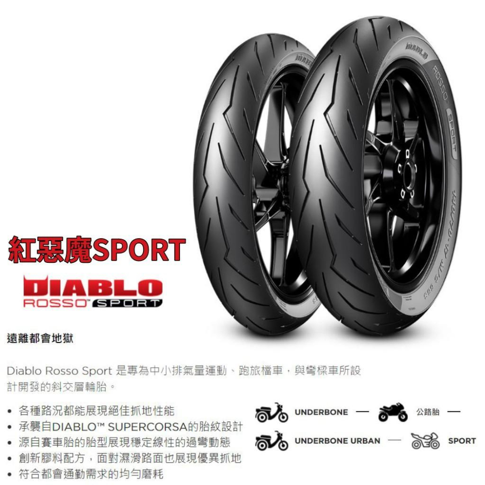 紅惡魔 倍耐力 天使胎／紅惡魔／小惡魔／小閃電／機車輪胎  12吋13吋14吋輪胎-細節圖3