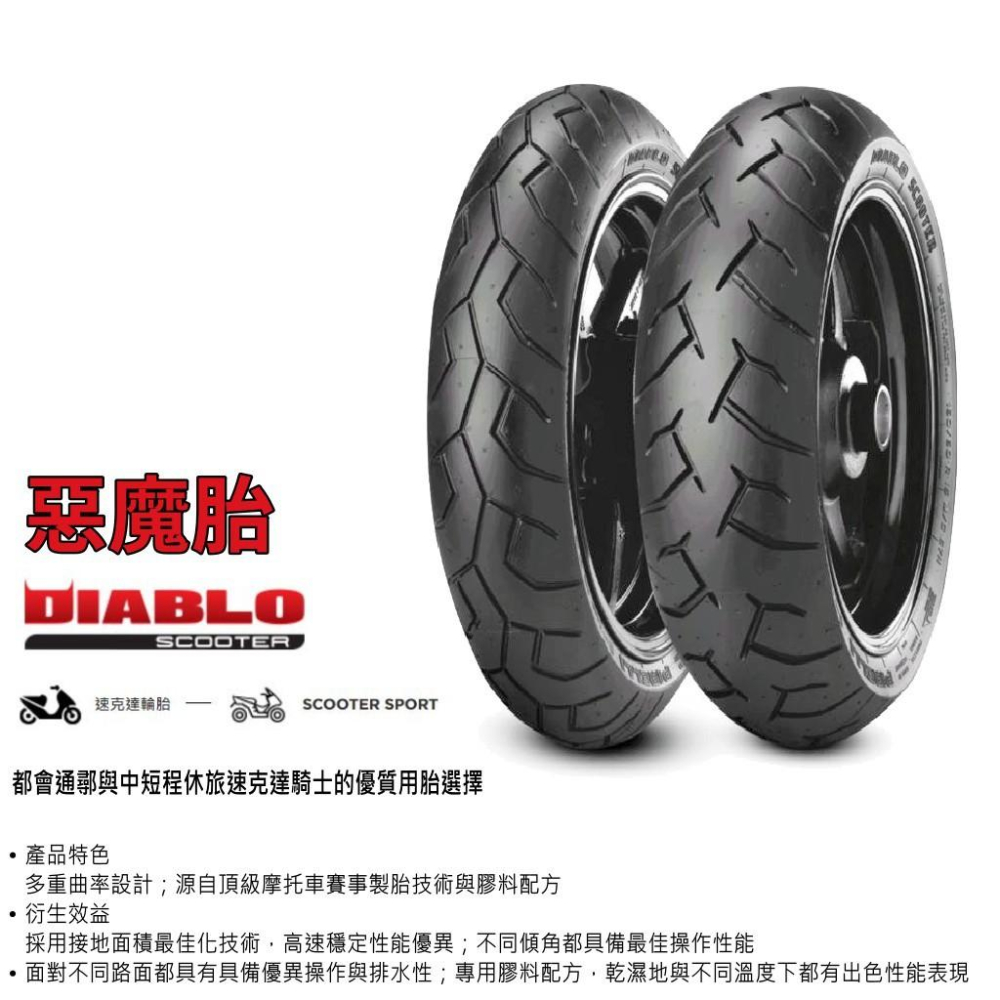 紅惡魔 倍耐力 天使胎／紅惡魔／小惡魔／小閃電／機車輪胎  12吋13吋14吋輪胎-細節圖5