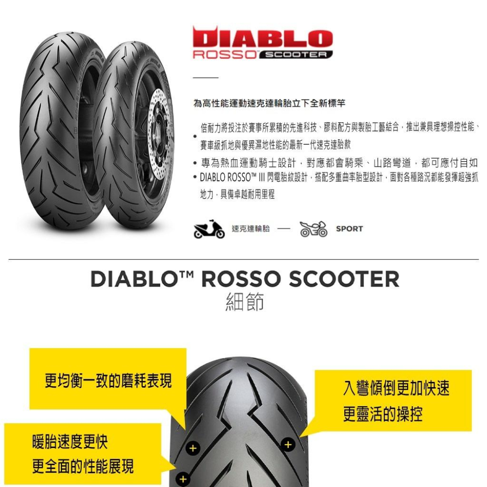 紅惡魔 倍耐力 天使胎／紅惡魔／小惡魔／小閃電／機車輪胎  12吋13吋14吋輪胎-細節圖7