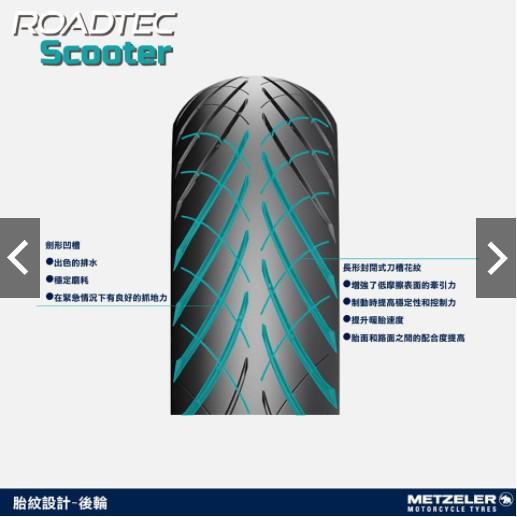 (反正我都賣) 象牌輪胎 機車輪胎 METZELER Roadtec 01  12吋13吋14吋-細節圖2