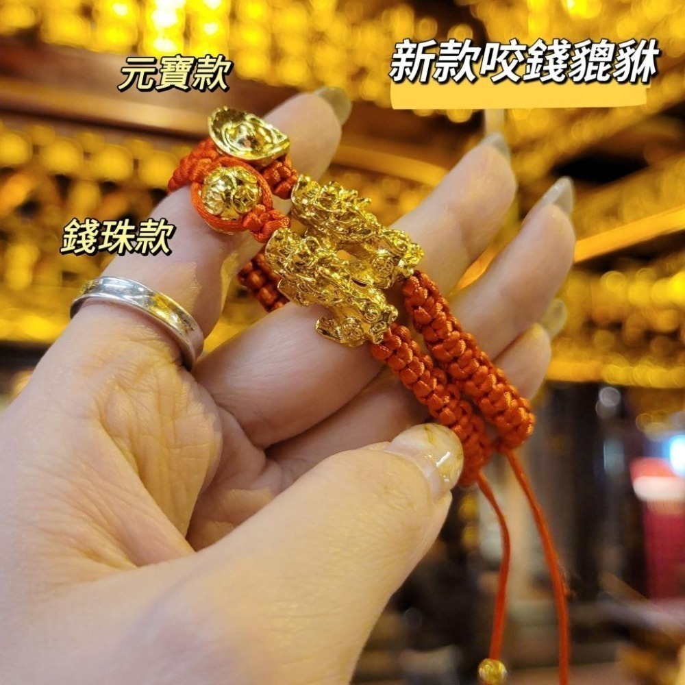 𝑪𝒉𝒐𝒐𝒔𝒆 𝑴𝒆 🥨 現貨供應│台北烘爐地過爐 咬錢貔貅 招財手鍊💰 男女都可帶-細節圖3