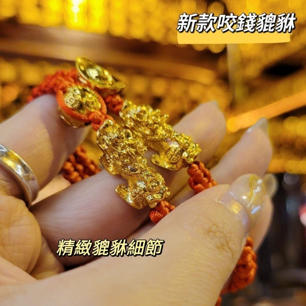 𝑪𝒉𝒐𝒐𝒔𝒆 𝑴𝒆 🥨 現貨供應│台北烘爐地過爐 咬錢貔貅 招財手鍊💰 男女都可帶-細節圖4