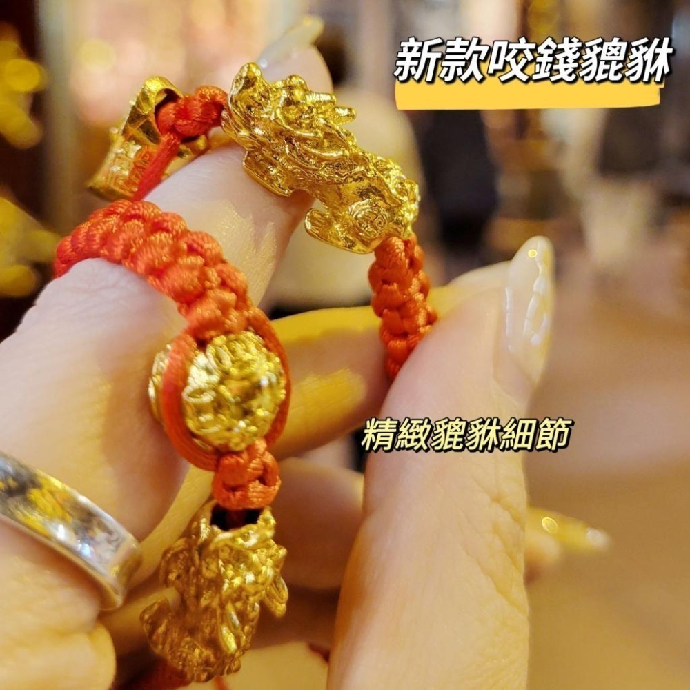 𝑪𝒉𝒐𝒐𝒔𝒆 𝑴𝒆 🥨 現貨供應│台北烘爐地過爐 咬錢貔貅 招財手鍊💰 男女都可帶-細節圖5