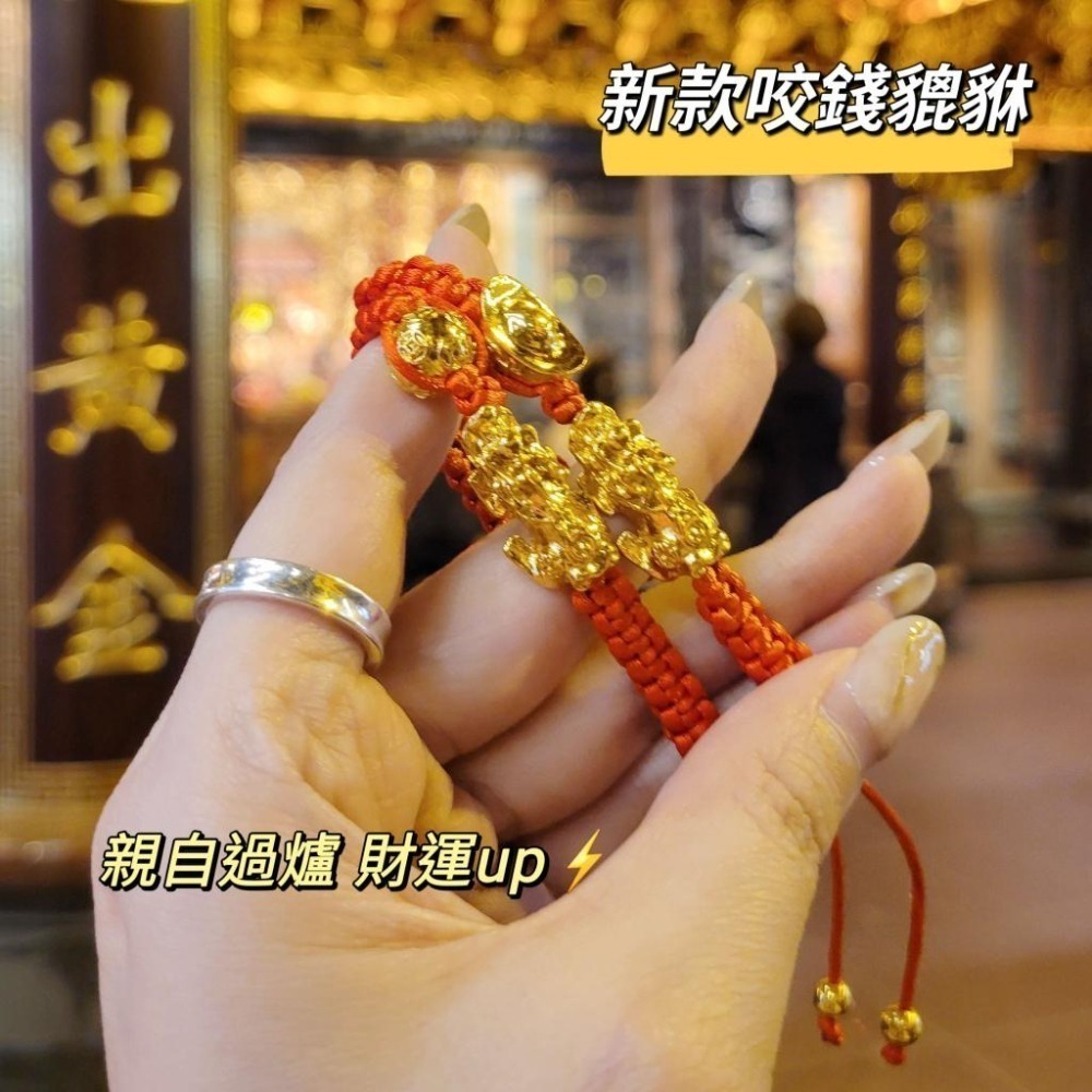 𝑪𝒉𝒐𝒐𝒔𝒆 𝑴𝒆 🥨 現貨供應│台北烘爐地過爐 咬錢貔貅 招財手鍊💰 男女都可帶-細節圖7