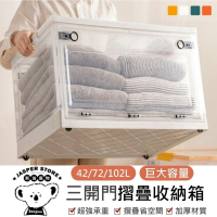 三開收納箱 滑輪摺疊收納箱 折疊收納箱 巨大三開門折疊收納箱 收納箱 衣服收納盒 衣物收納 折疊收納箱 側開收納箱