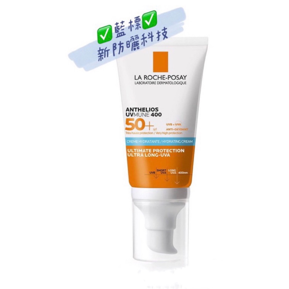 藍標UVMUNE400 SPF50