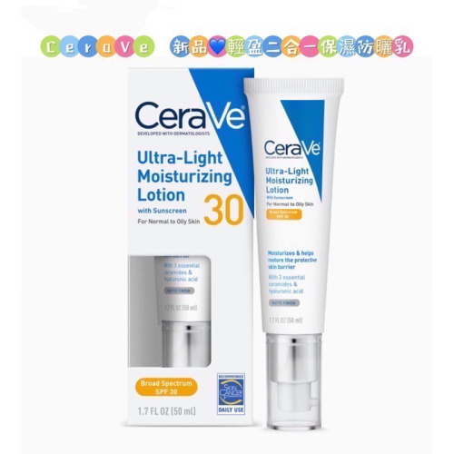 🎉滿額免運🎉 ceraVe適樂膚ultra light保濕輕盈防曬乳SPF30