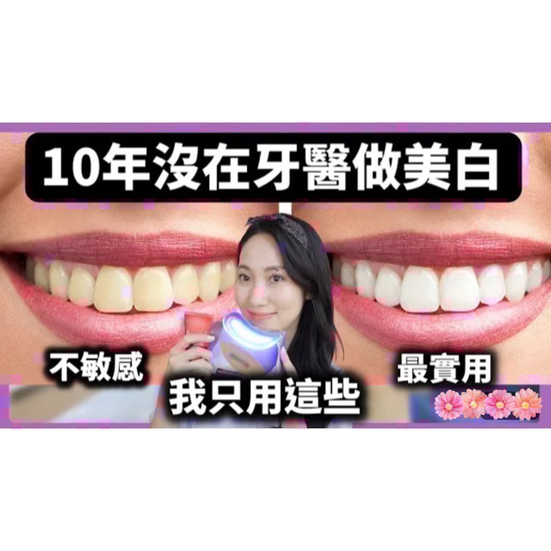 🈶️優惠新包裝💓美國🇺🇸原裝 Crest 3D whitestrips藍光冷光美白儀+牙貼組-細節圖4