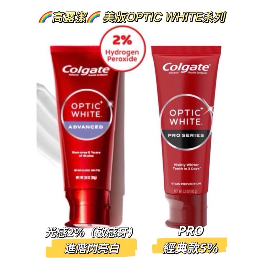DrGrace推薦💓美版🇺🇸Colgate高露潔OpticWhite Pro 5%極致高效白/光感進階閃耀白牙膏-細節圖7