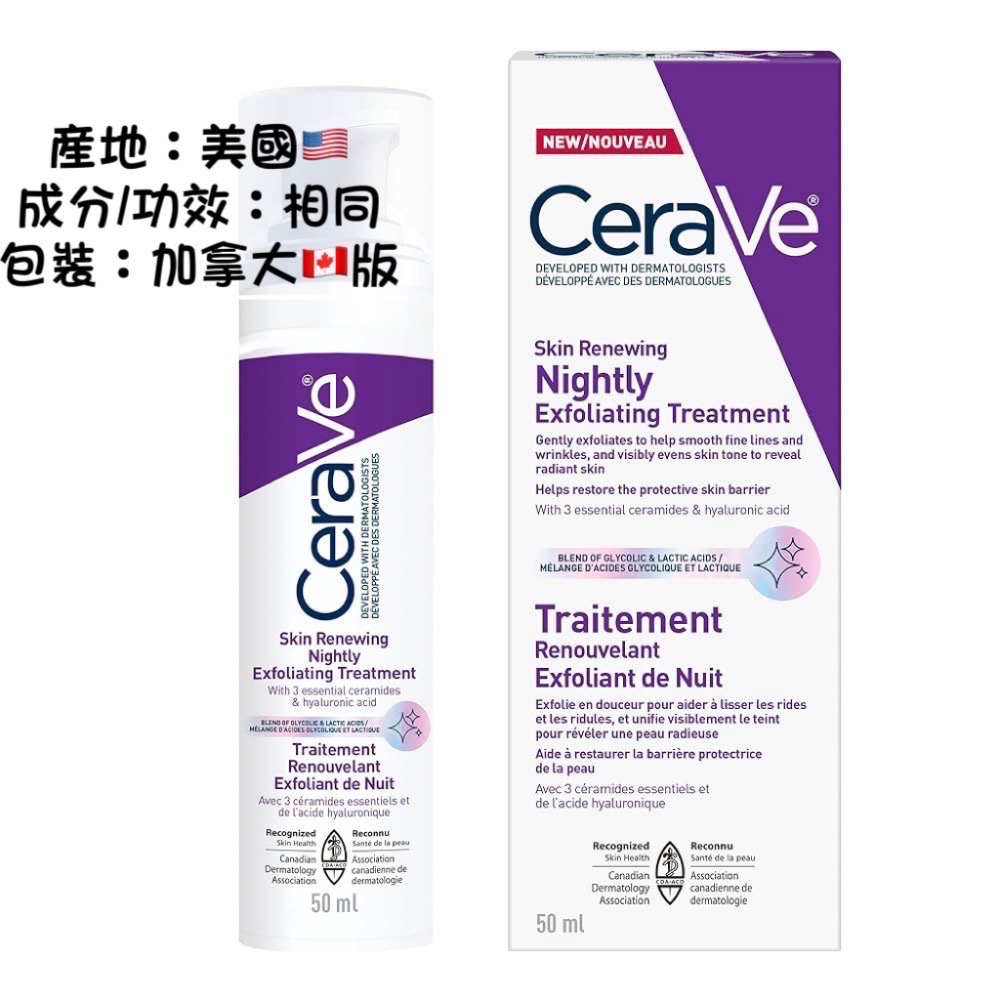 ㊣品💓ceraVe適樂膚5%溫和果酸AHA夜間更新修護精華50ml美版/加拿大版-細節圖5
