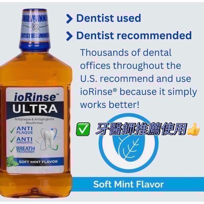 DrGrace分子碘漱口水推薦🫶美國🇺🇸ioRinse ULTRA專利成分 輕薄荷牙周護理清潔防蛀牙漱口水-細節圖6