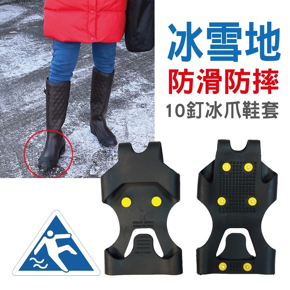 旅行玩家【台灣製造】 冰雪地防滑鞋套(10釘) 止滑鞋套 防摔鞋套 2種尺寸可選-細節圖2